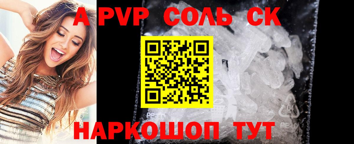 Кудрово  А ПВП Crystall  A PVP СК  Альфа ПВП  Вход с VPN 