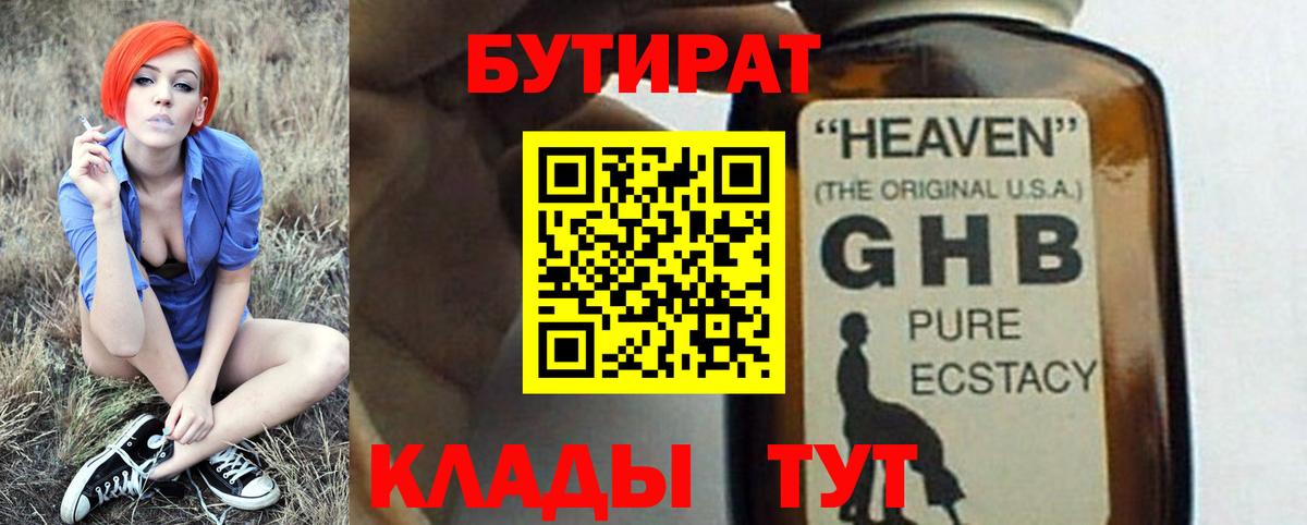 Бутират BDO  Вход с VPN  Кудрово 