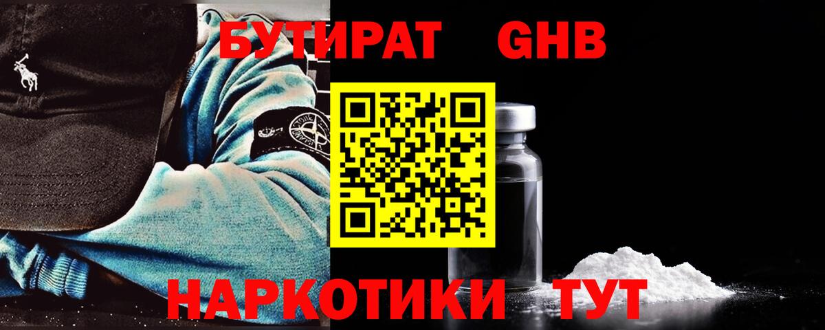 Бутират бутандиол Кудрово