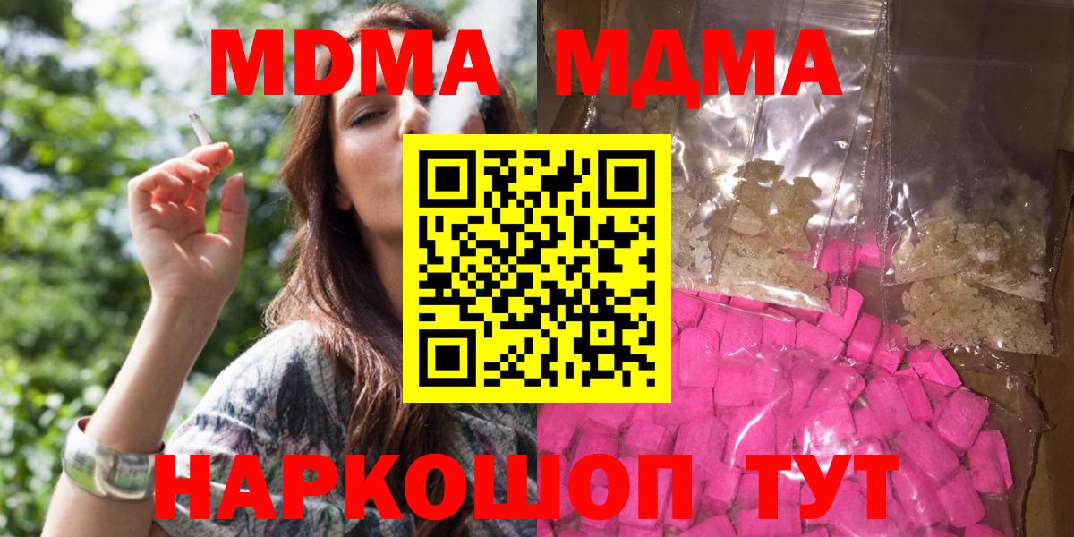 MDMA кристаллы Кудрово